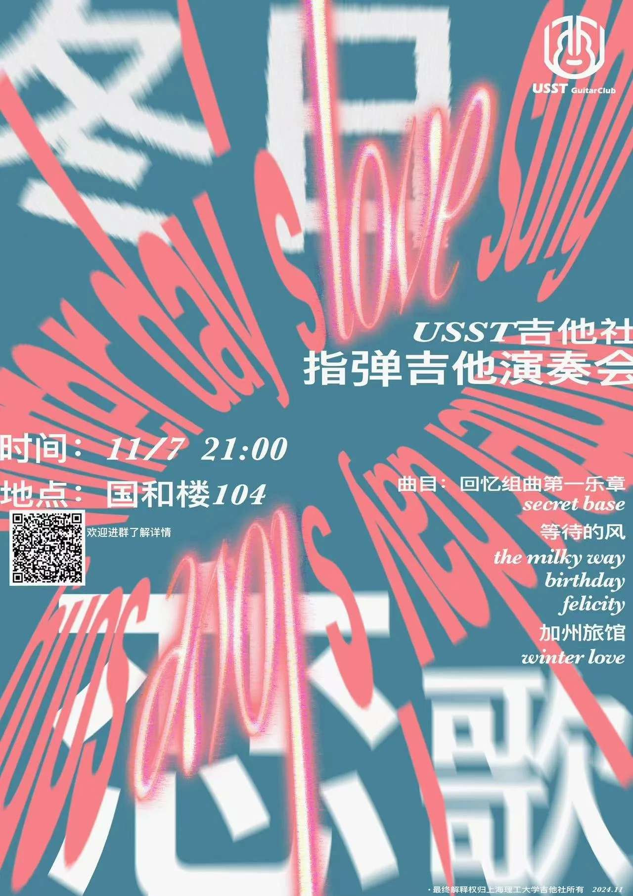 吉他社指弹吉他演奏会海报