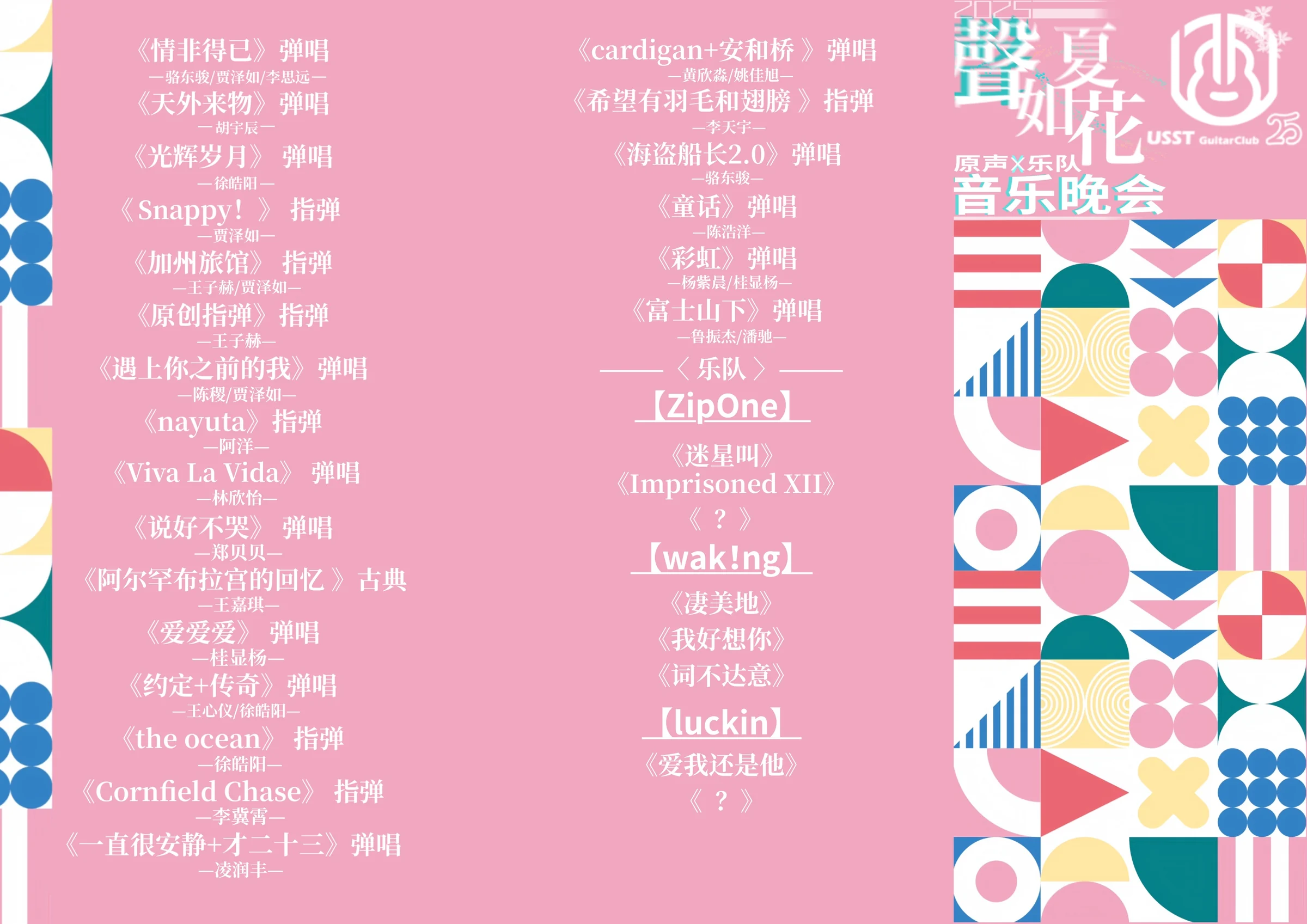 二十五周年音乐晚会节目单版式