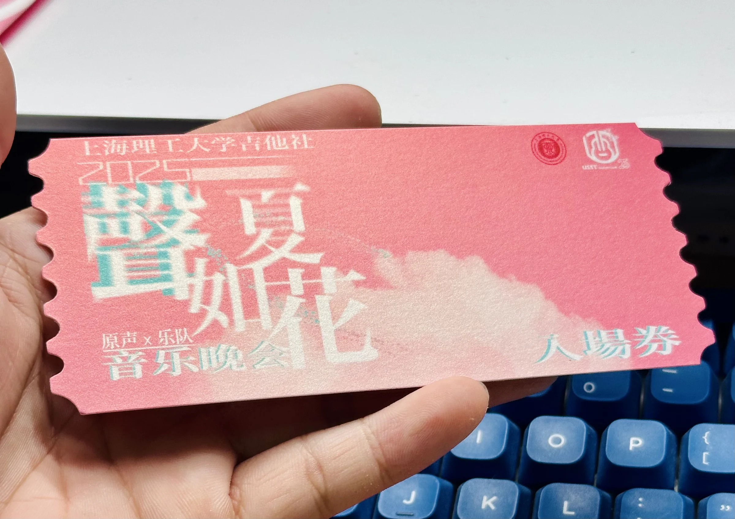 二十五周年音乐晚会入场券实物