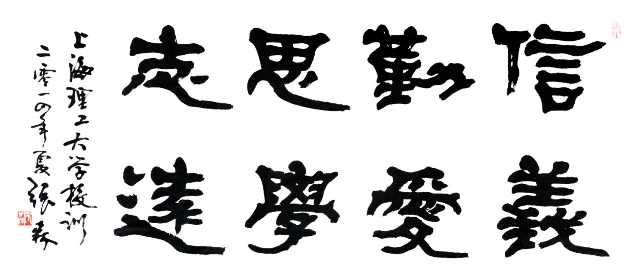 上海理工校训视觉元素